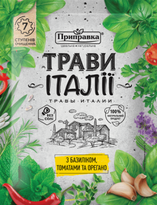 Приправа "Травы Италии" с базиликом, томатами и орегано - 10 г